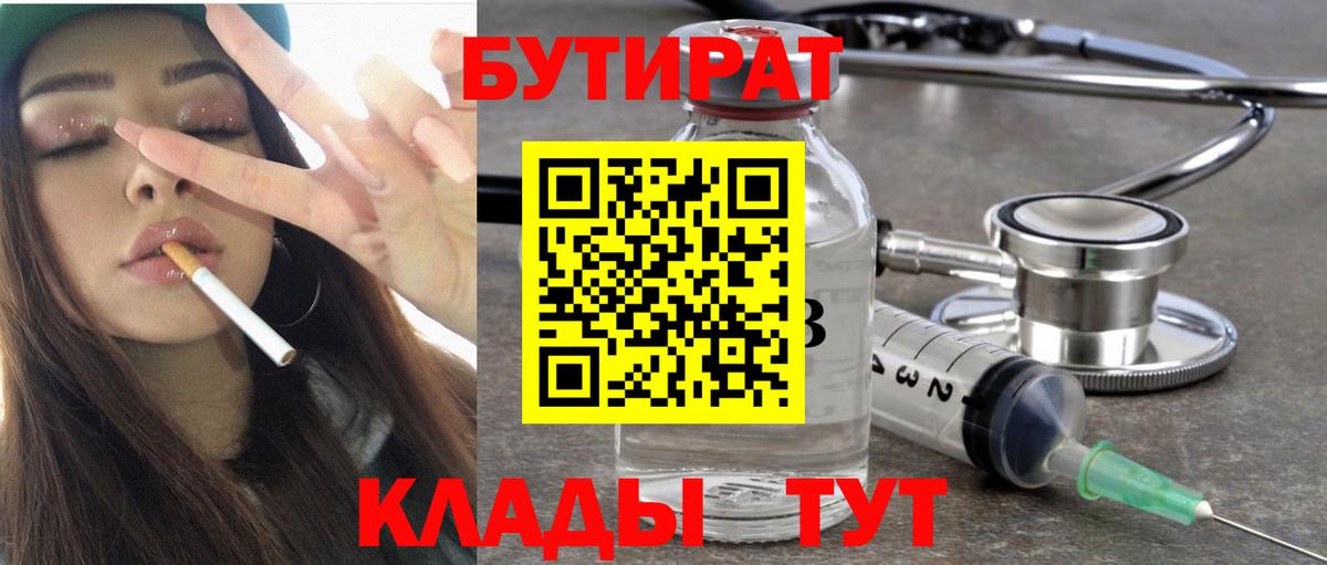 Беслан  Бутират  Вход с VPN  БУТИРАТ буратино 