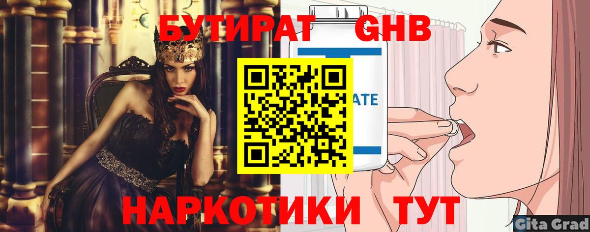 Бутират вода Беслан