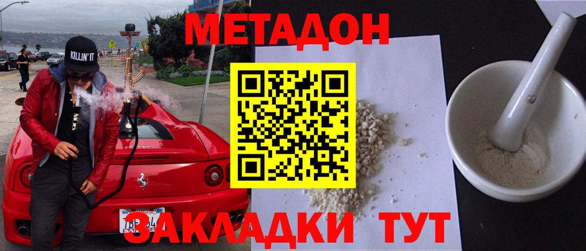 МЕТАДОН VHQ  МЕТАДОН мёд  Вход с VPN  Беслан 